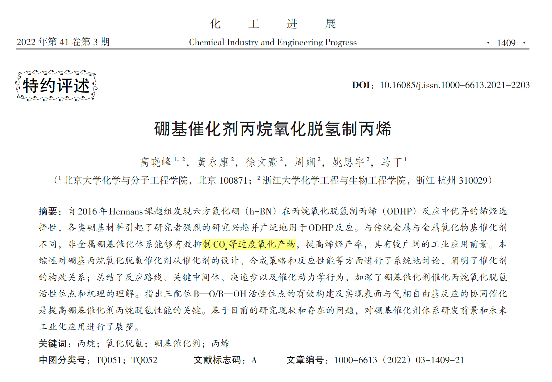 硼基催化剂丙烷氧化脱氢制丙烯